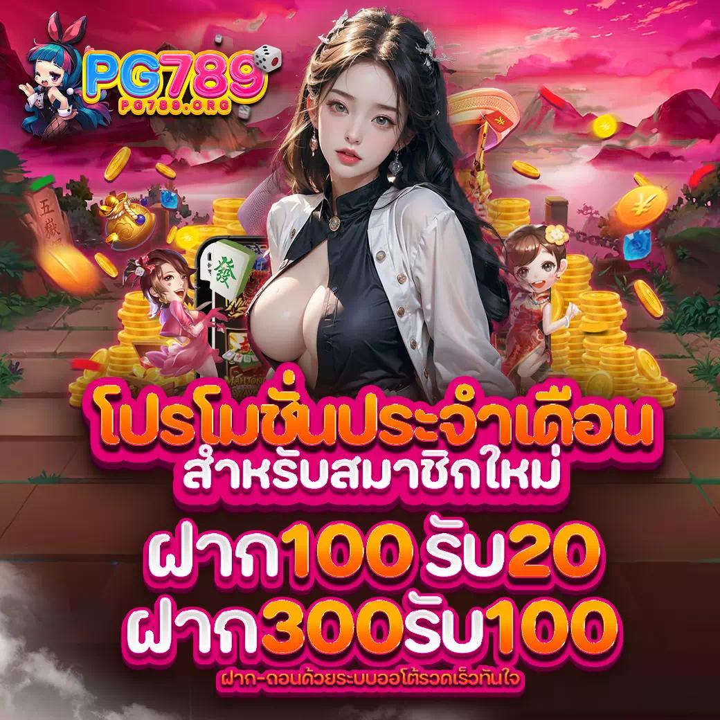 ทดลองสลอด_สนกกบเกมสลอตออนไลนยอดนยมในไทย.jpg