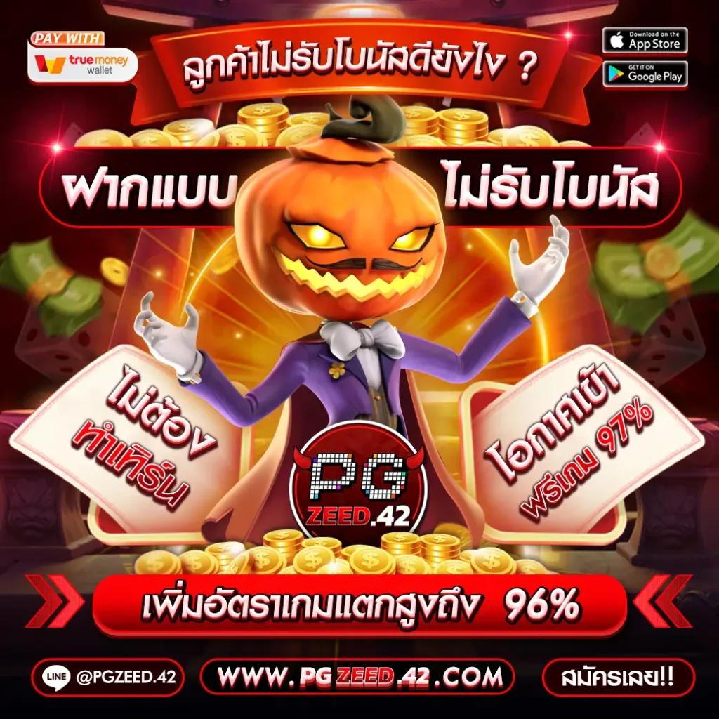 pk789 เครดิตฟรี ล่าสุด: คาสิโนที่มั่นใจได้ในทุกเดิมพัน