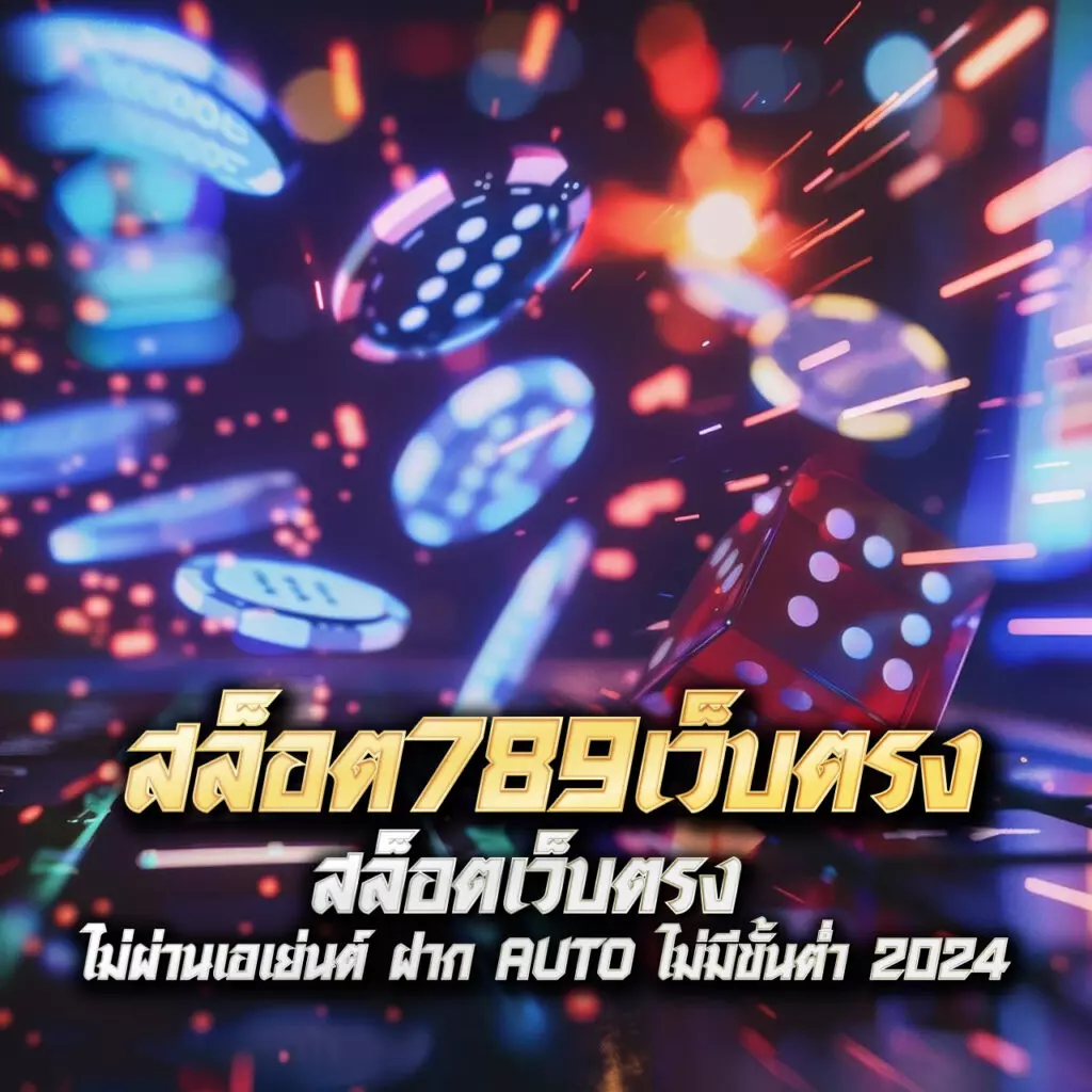 w69th คาสิโนออนไลน์ที่มีเกมใหม่ล่าสุด สนุก ลุ้นรางวัลใหญ่