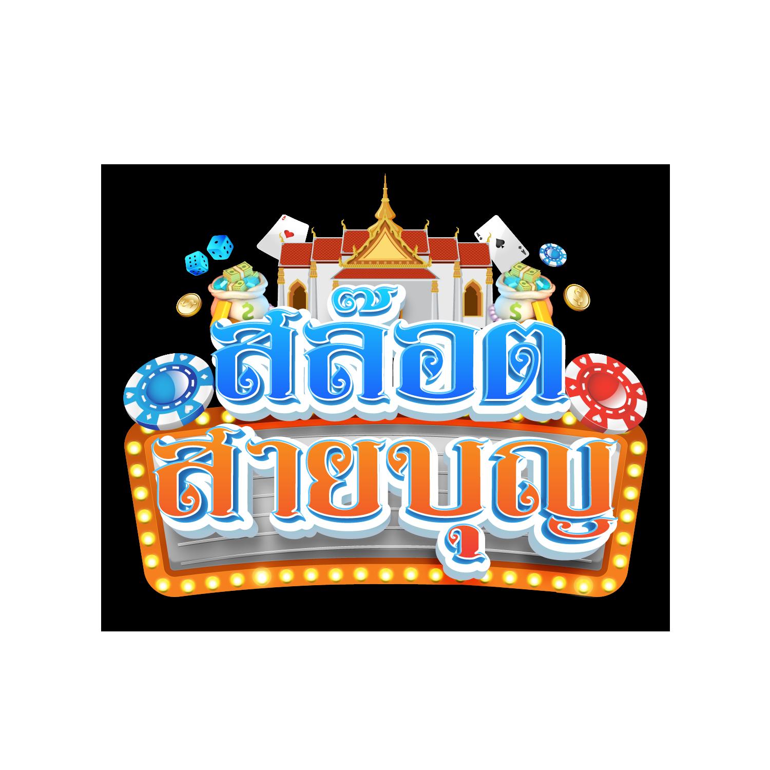 บ้านผลบอล 888 สด 888: เดิมพันคาสิโนออนไลน์ ราคาดีที่สุด