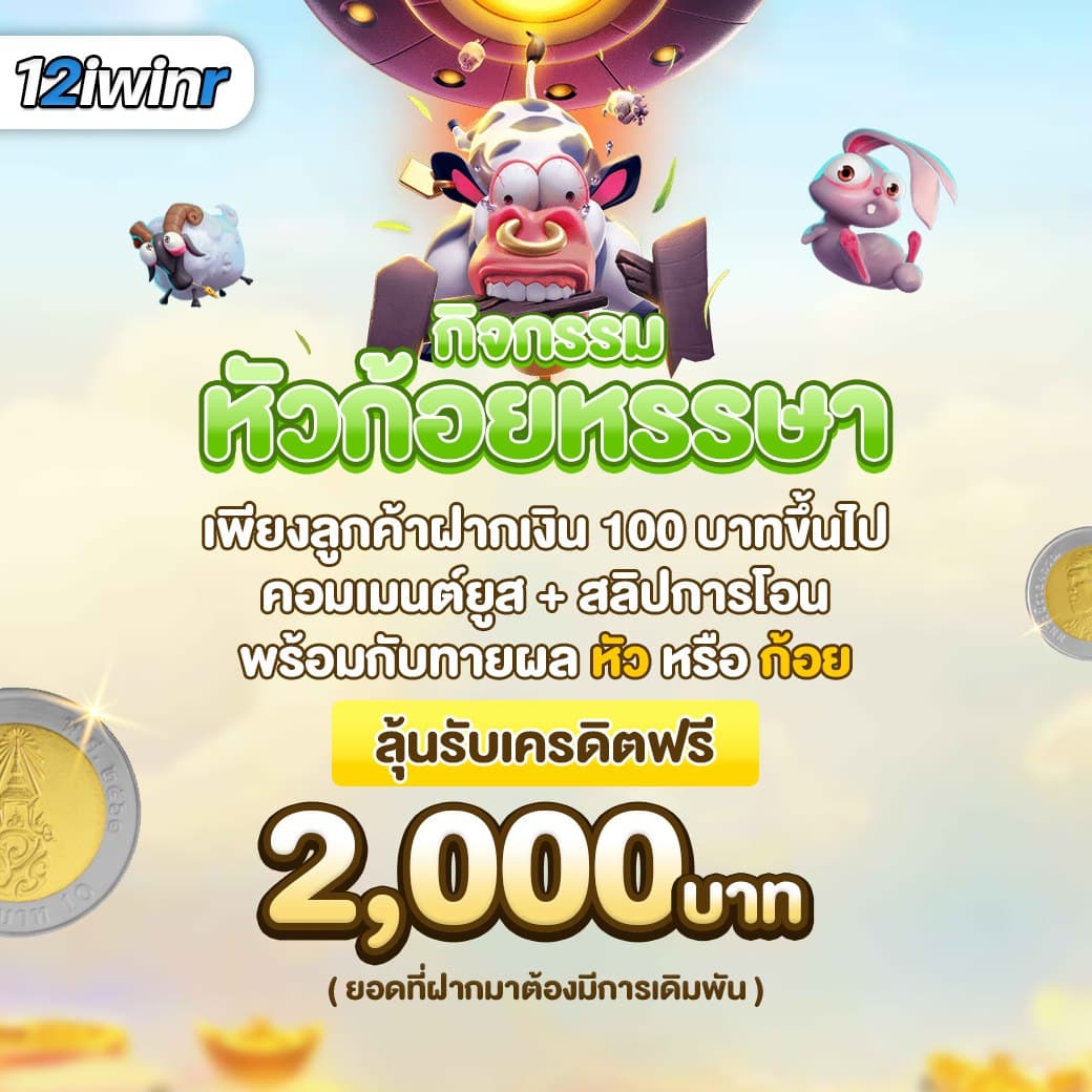 ผลบอลเดอะสกอร์ คาสิโนออนไลน์ที่น่าเชื่อถือในไทย
