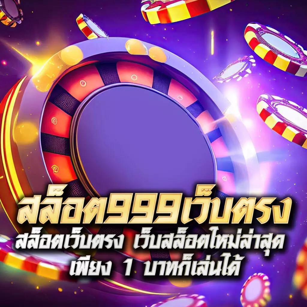หวยvip คาสิโนออนไลน์ที่ให้บริการเกมหลากหลายและโปรโมชั่นสุดคุ้ม