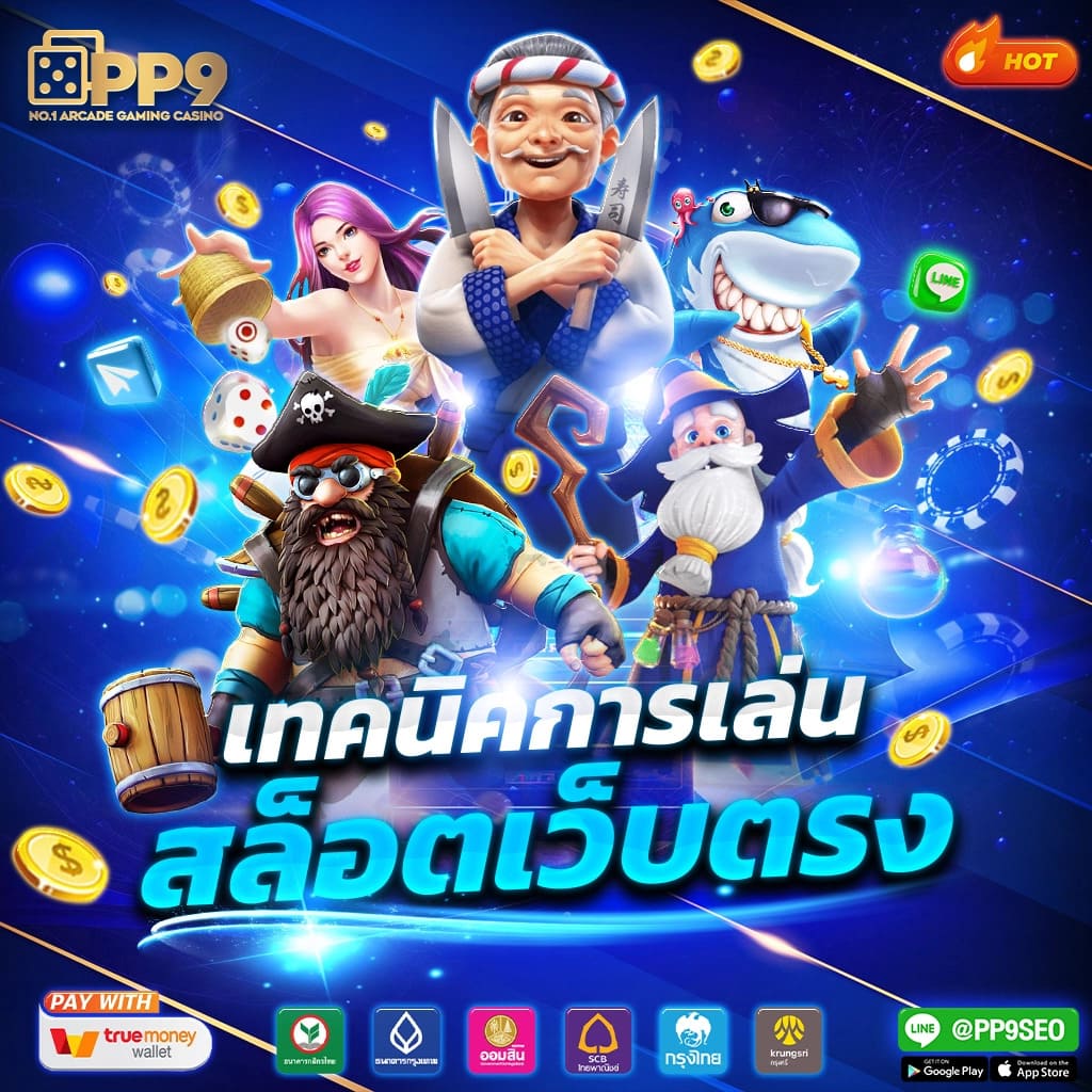 เข้า สู่ระบบ สล็อต 666: สุดยอดคาสิโนออนไลน์อันดับหนึ่งในไทย